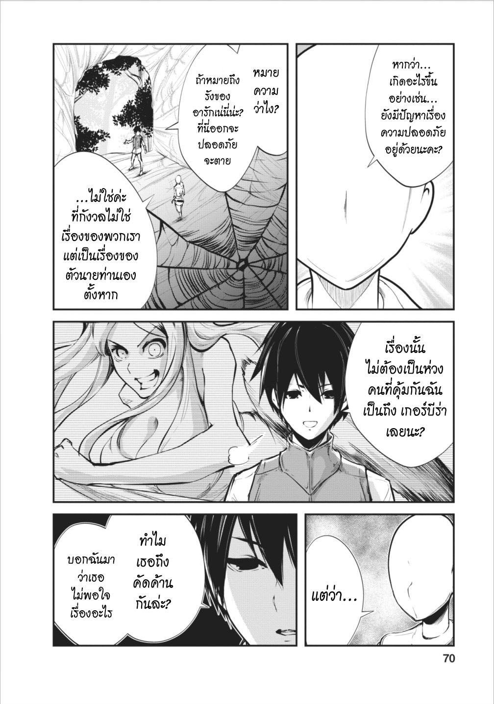Monster no Goshujin-sama สุดสายใยสไลม์ยอดรัก 8-8
