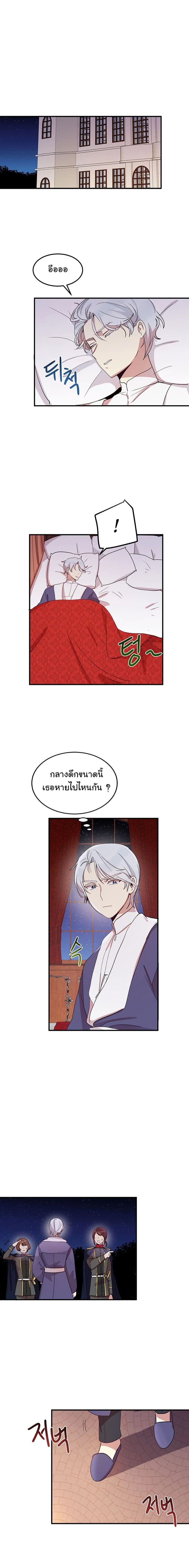 Why Are You Doing This, Duke? ไหงท่านดยุค ถึงได้ทำอย่างนี้ละคะ? 11-11