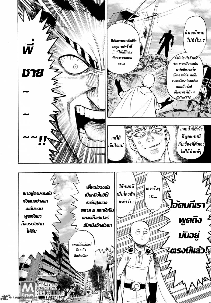 One Punch Man 22-เสียงความคิดเห็น