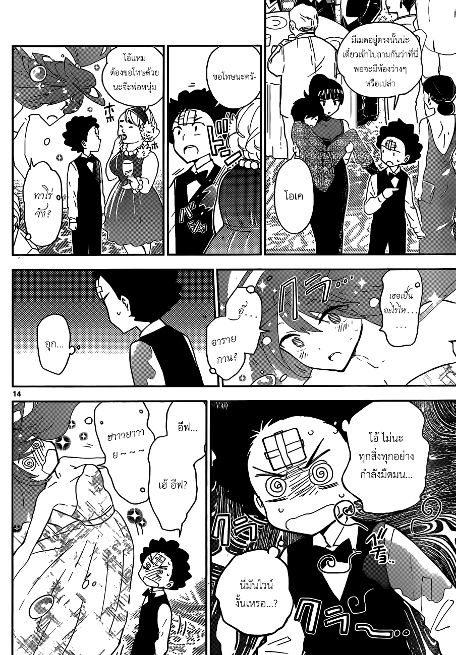 Hatsukoi Zombie 27-ค่ำคืนแห่งความฝันในวันเสาร์