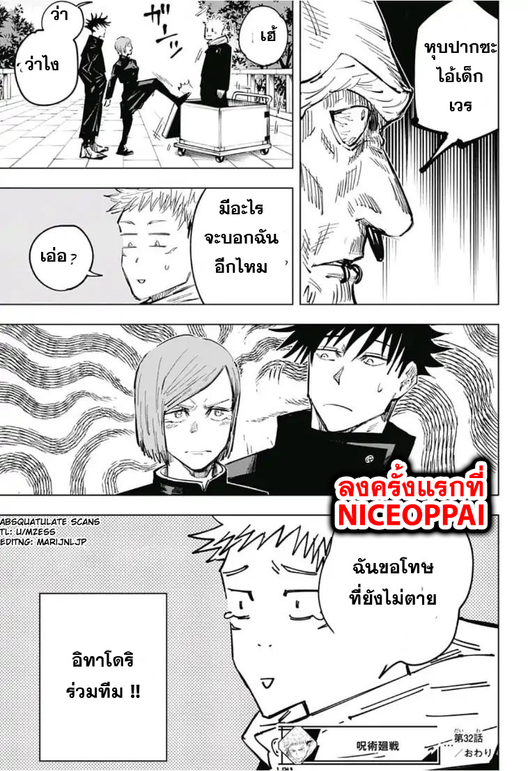 Jujutsu Kaisen มหาเวทย์ผนึกมาร 32-32
