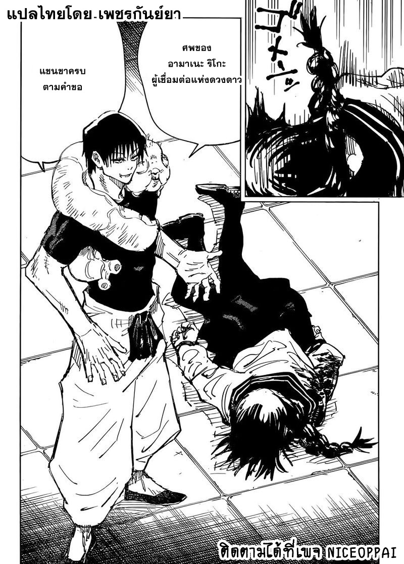 Jujutsu Kaisen มหาเวทย์ผนึกมาร 74-สิ่งของที่ถูกซ่อนไว้ 10