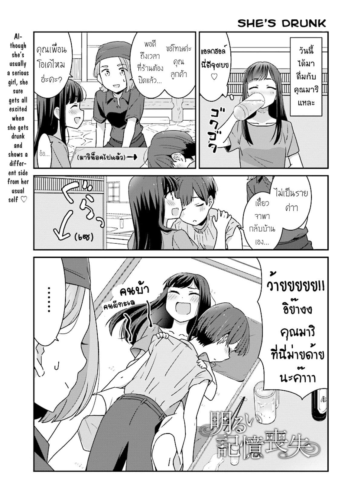 Bright and Cheery Amnesia 5-5