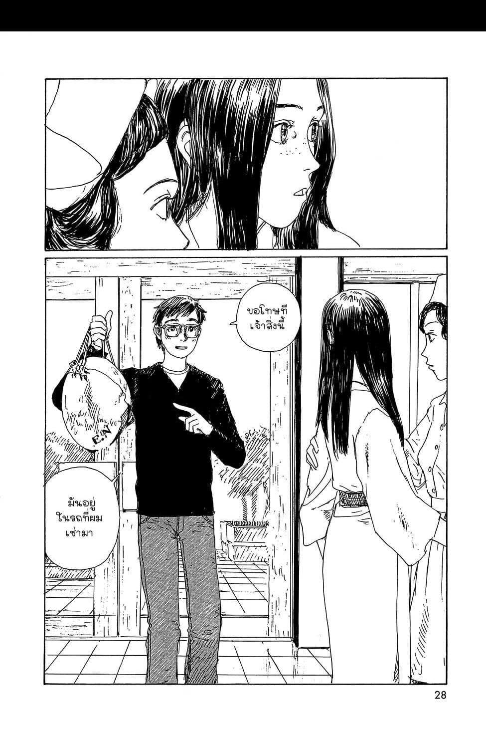 Omoide Emanon 4-การเดินทางแห่งเอมะนอน 1973