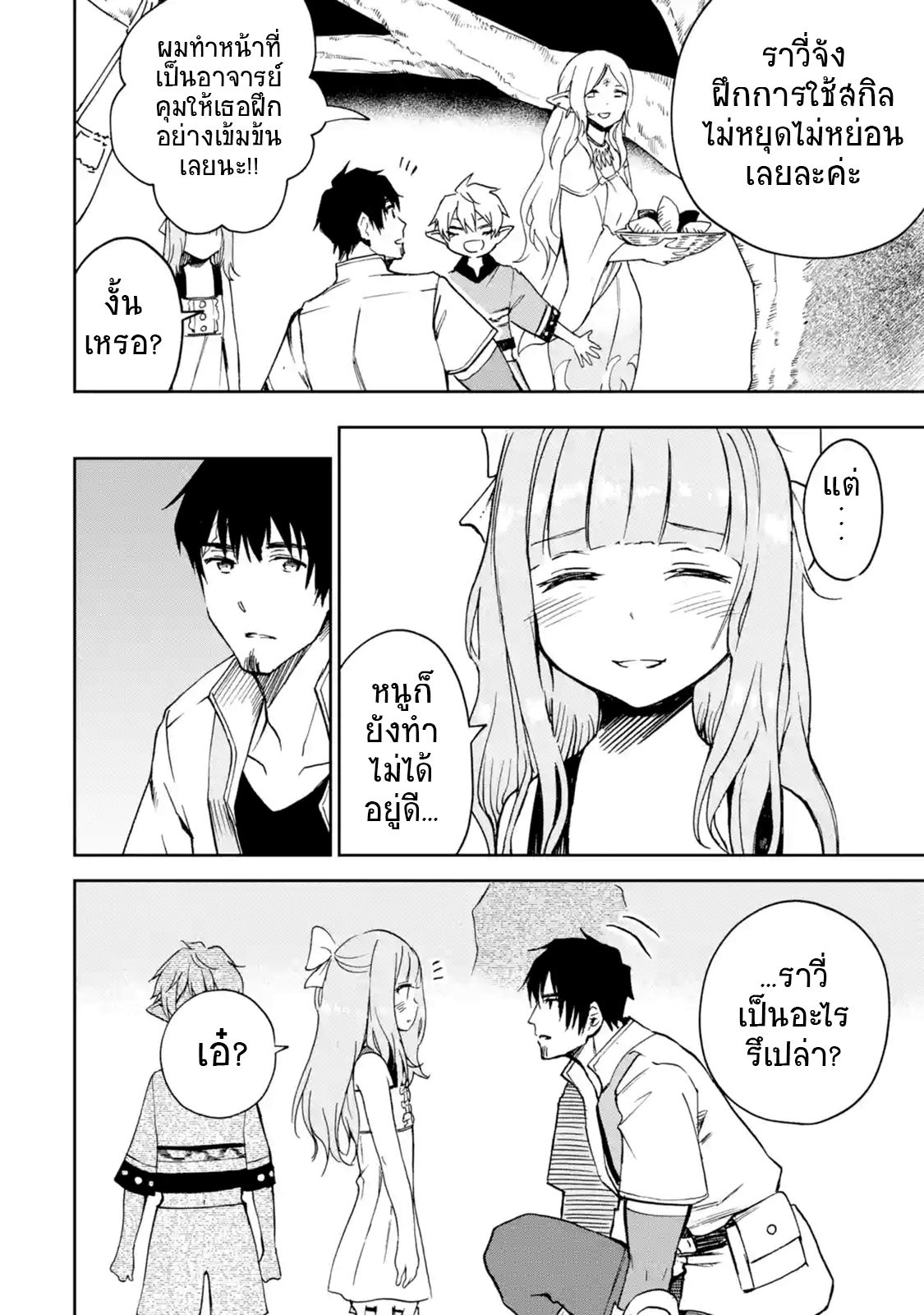 Boukensha License o Hakudatsu Sareta Ossan Dakedo, Manamusume ga Dekita no de Nonbiri Jinsei 7-7