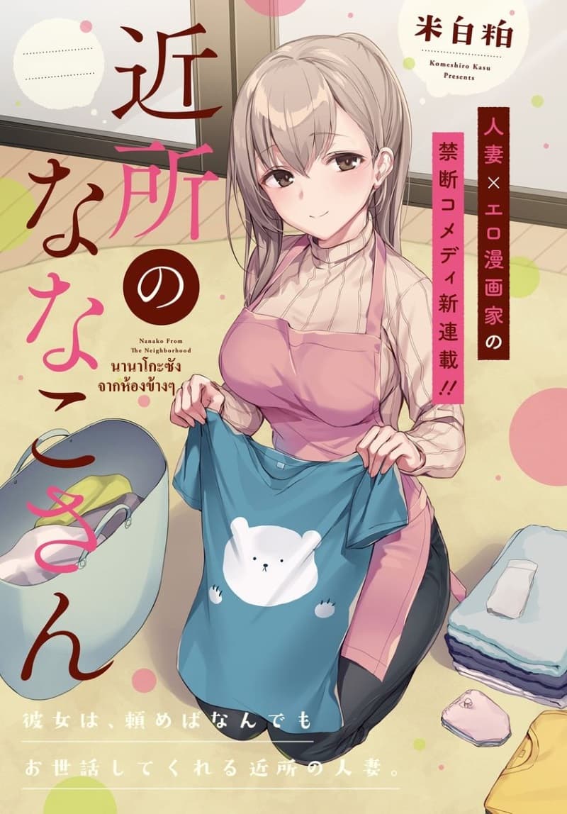 Nanako from the Neighborhood 5-5