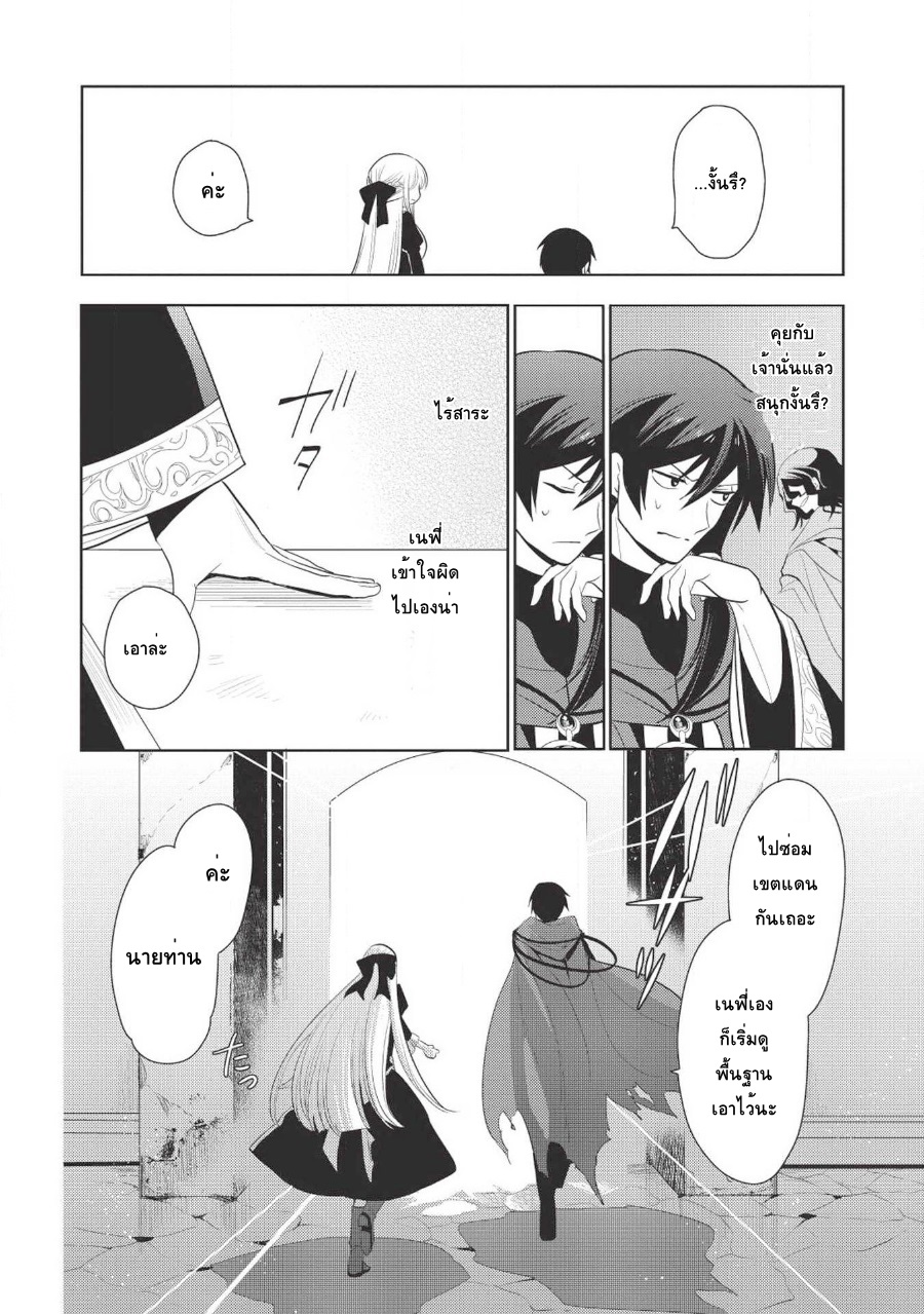 Maou no Ore ga Dorei Elf wo Yome ni Shitanda ga, Dou Medereba Ii? 8-เด็กพูดน้อยเวลาโกรธขึ้นมาน่ากลัวสุดๆ (4)