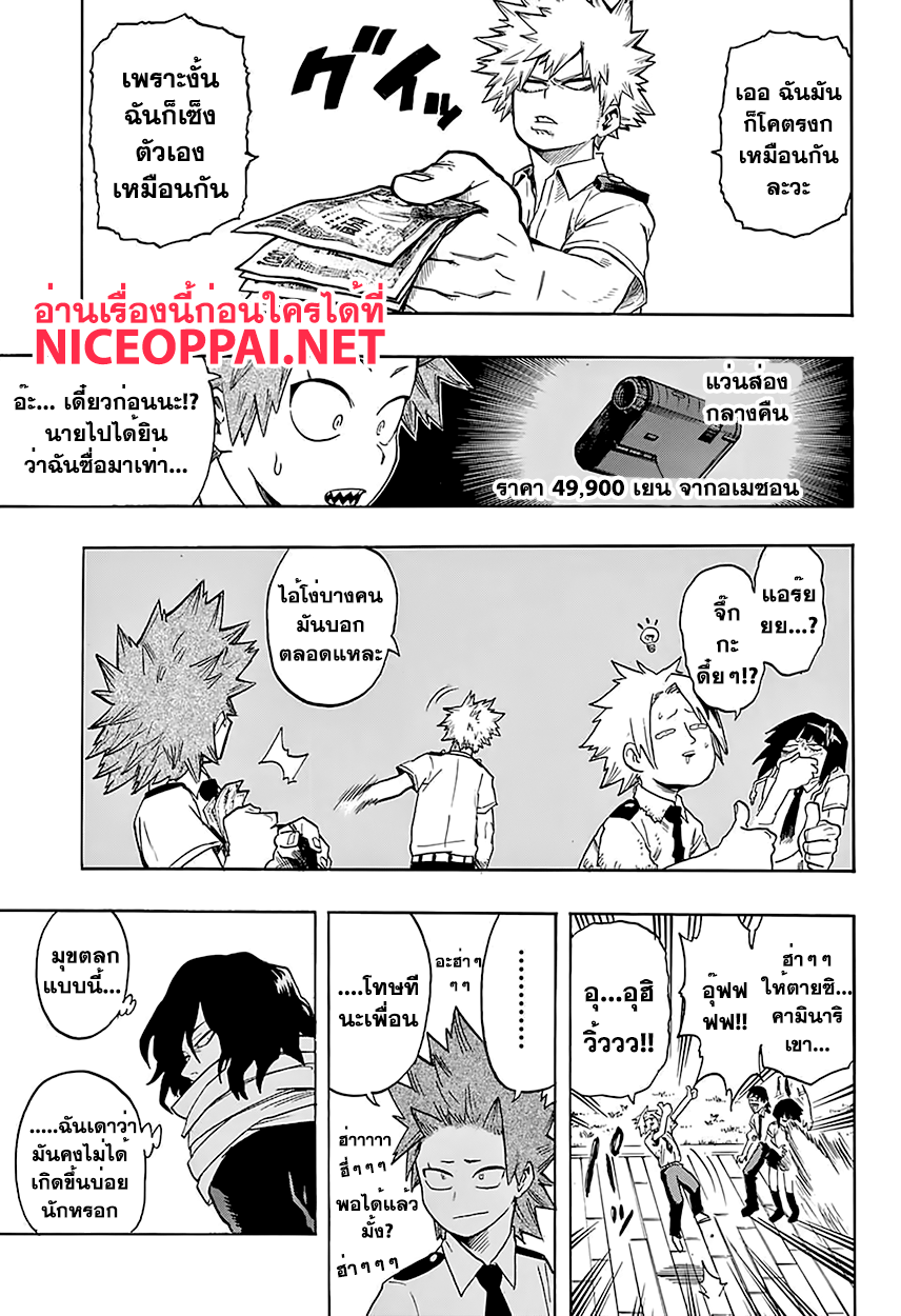 Boku no Hero Academia 98-TH-เข้าหอ