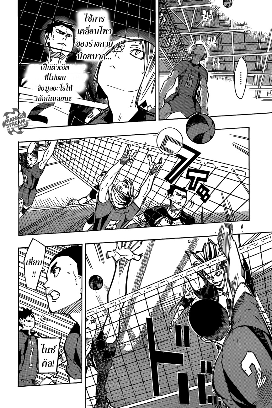 Haikyuu!! 192-เครื่องยนต์
