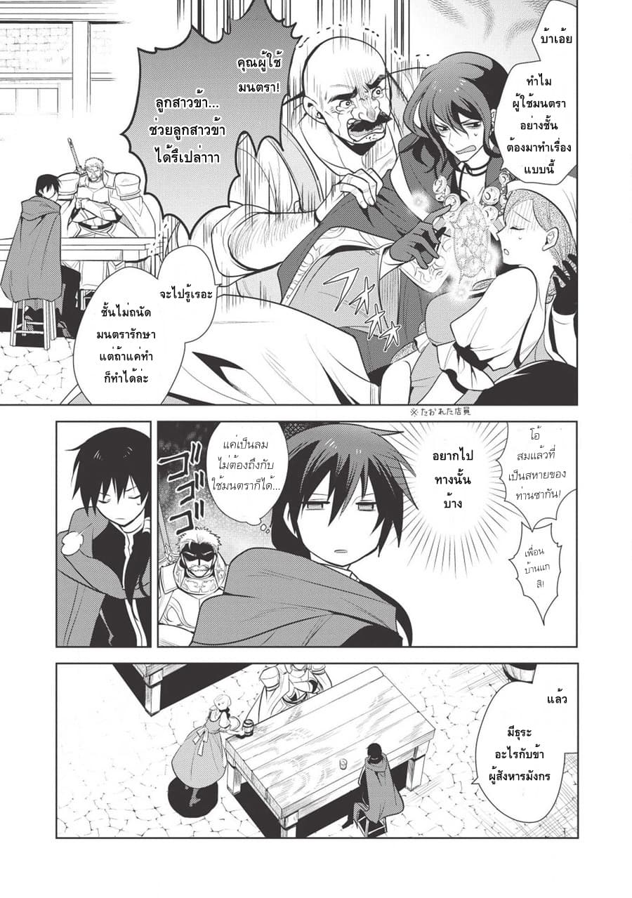 Maou no Ore ga Dorei Elf wo Yome ni Shitanda ga, Dou Medereba Ii? 19-เพราะสถานการณ์ของอัศวินศักดิ์สิทธิ์มันเละเทะไปหมดเลยไม่อยากไปยุ่งเกี่ยวแต่ว่า (2)