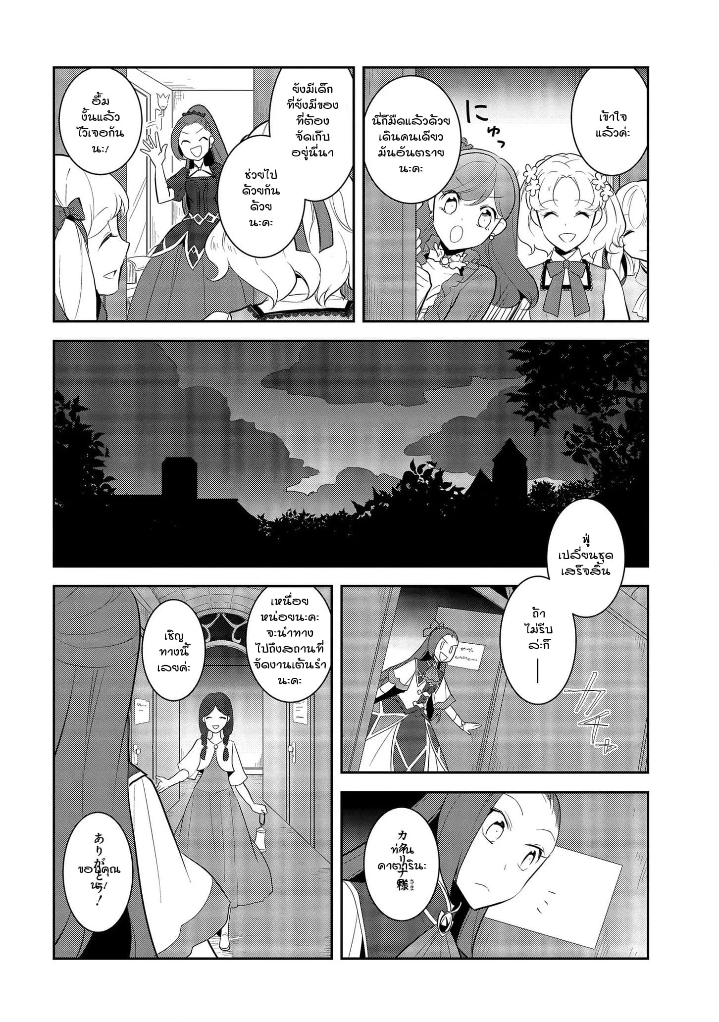 Otome Akuyaku Reijo 26-งานเทศกาลของโรงเรียนเวทมนต์ 4