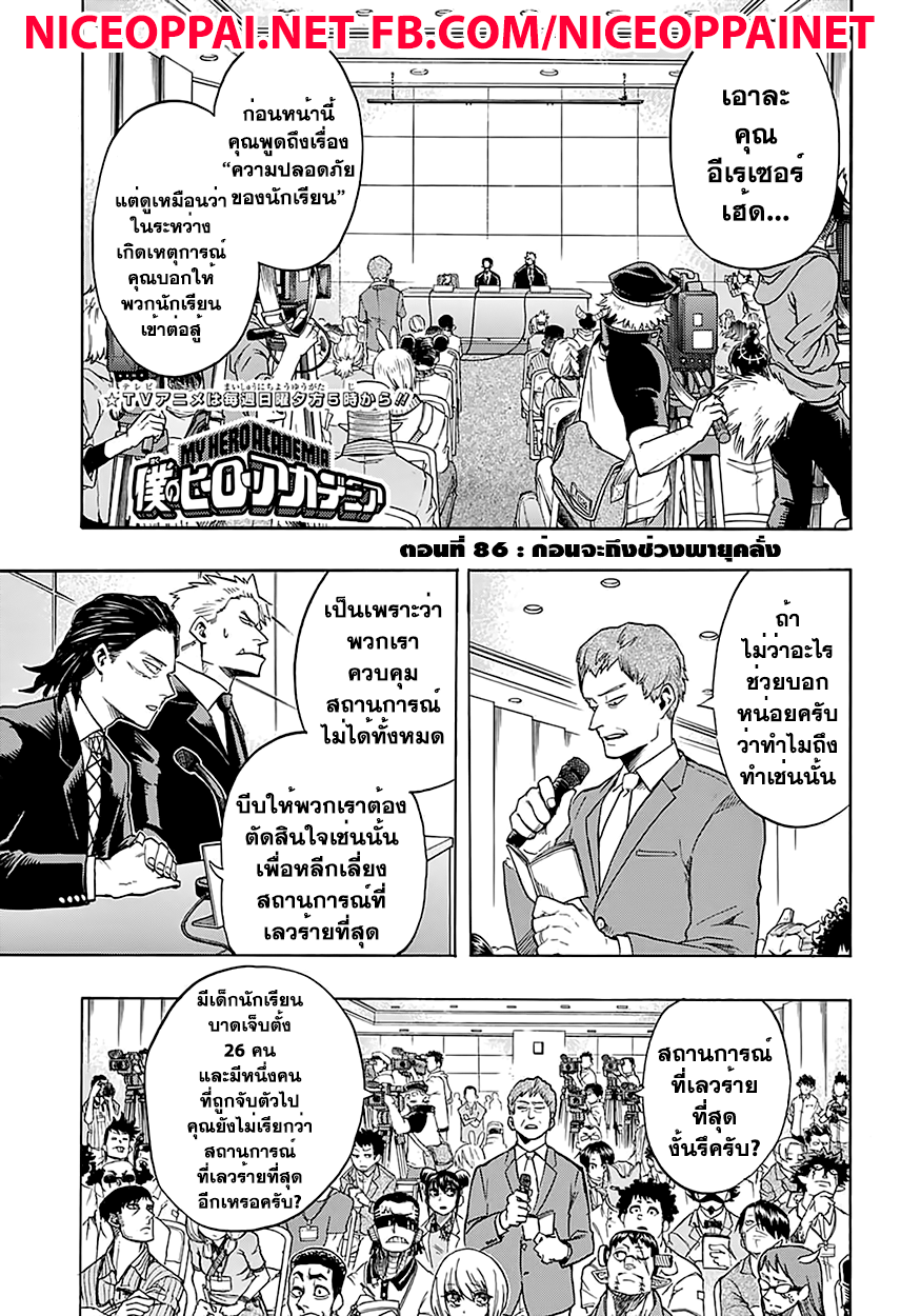 Boku no Hero Academia 86-TH-ก่อนจะถึงช่วงพายุคลั่ง