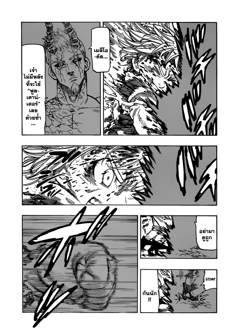 Nanatsu no Taizai 99-บทสรุป