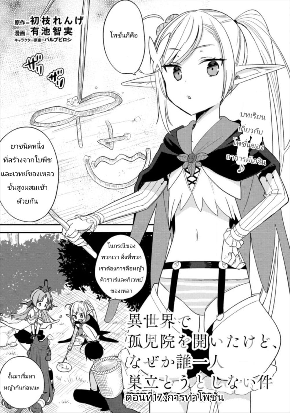 Isekai de Kojiin wo Hiraita kedo, Naze ka Darehitori Sudatou to Shinai Ken 17-17