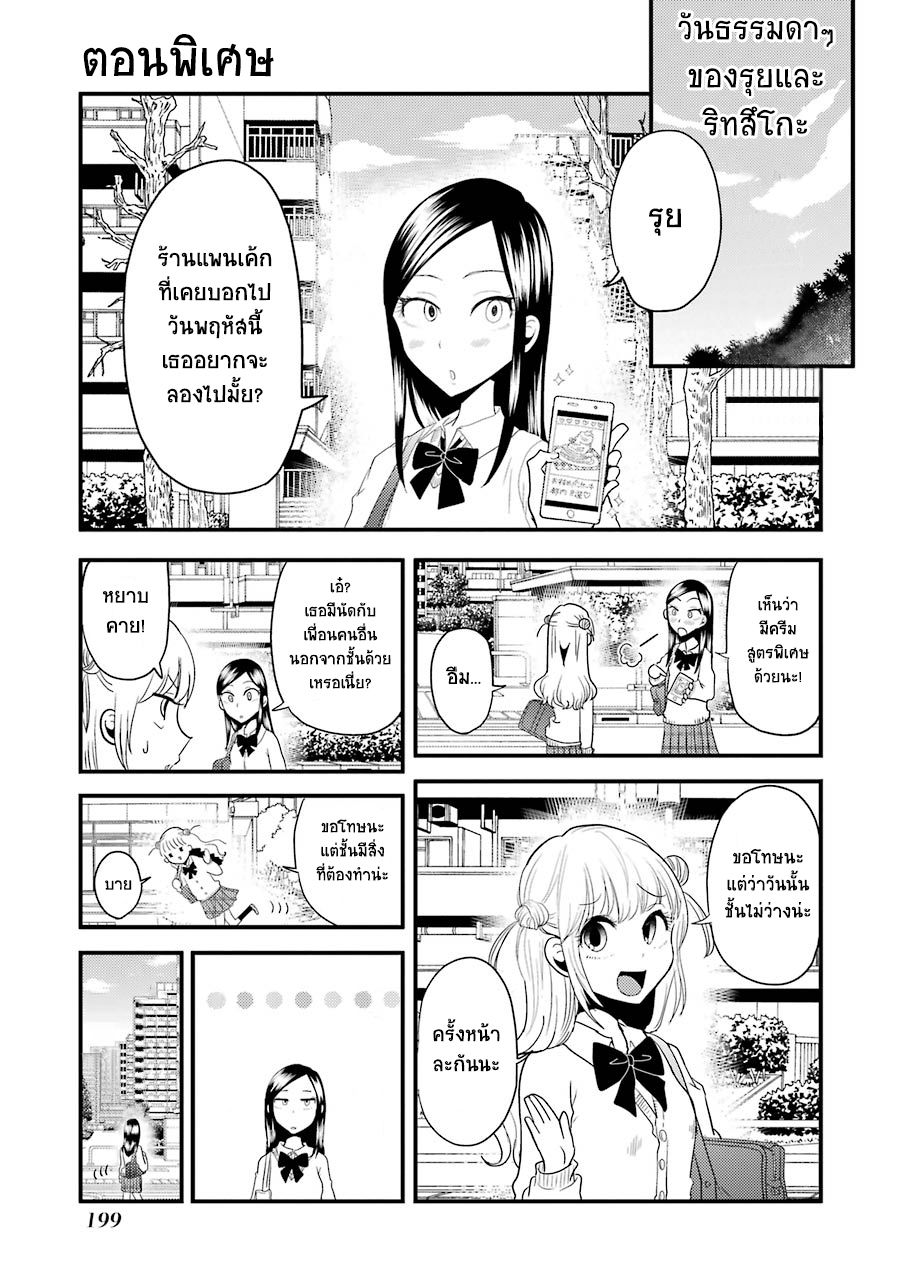 Yakumo-san wa Edzuke ga Shitai. 7.5-วันธรรมดาๆ ของรุยและริทสึโกะ