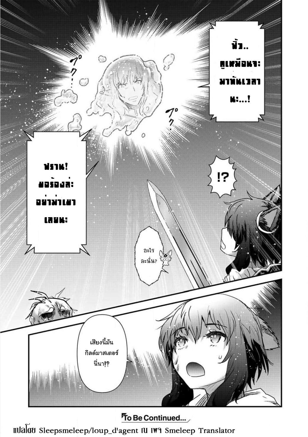 Tensei Shitara Ken deshita 15-แมวฟ้าคือศัตรู..!!