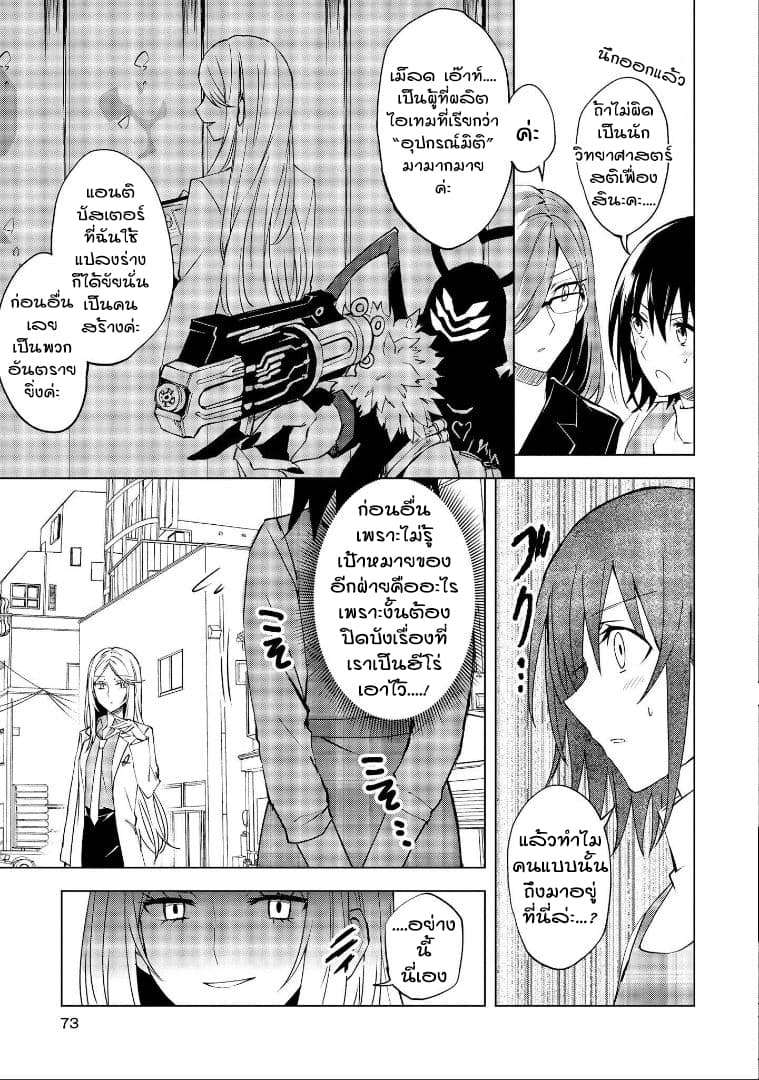 Hero-san and Former General-san 3-การเผชิญหน้าโดยไม่คาดคิดกับการกลับมาพบกันใหม่