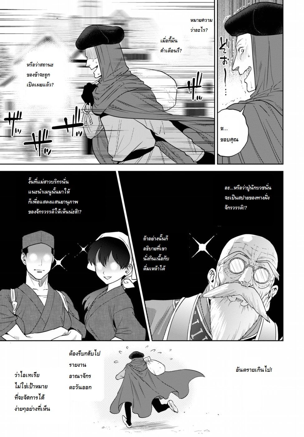 Isekai Izakaya "Nobu" 14-สปายกับสลัด