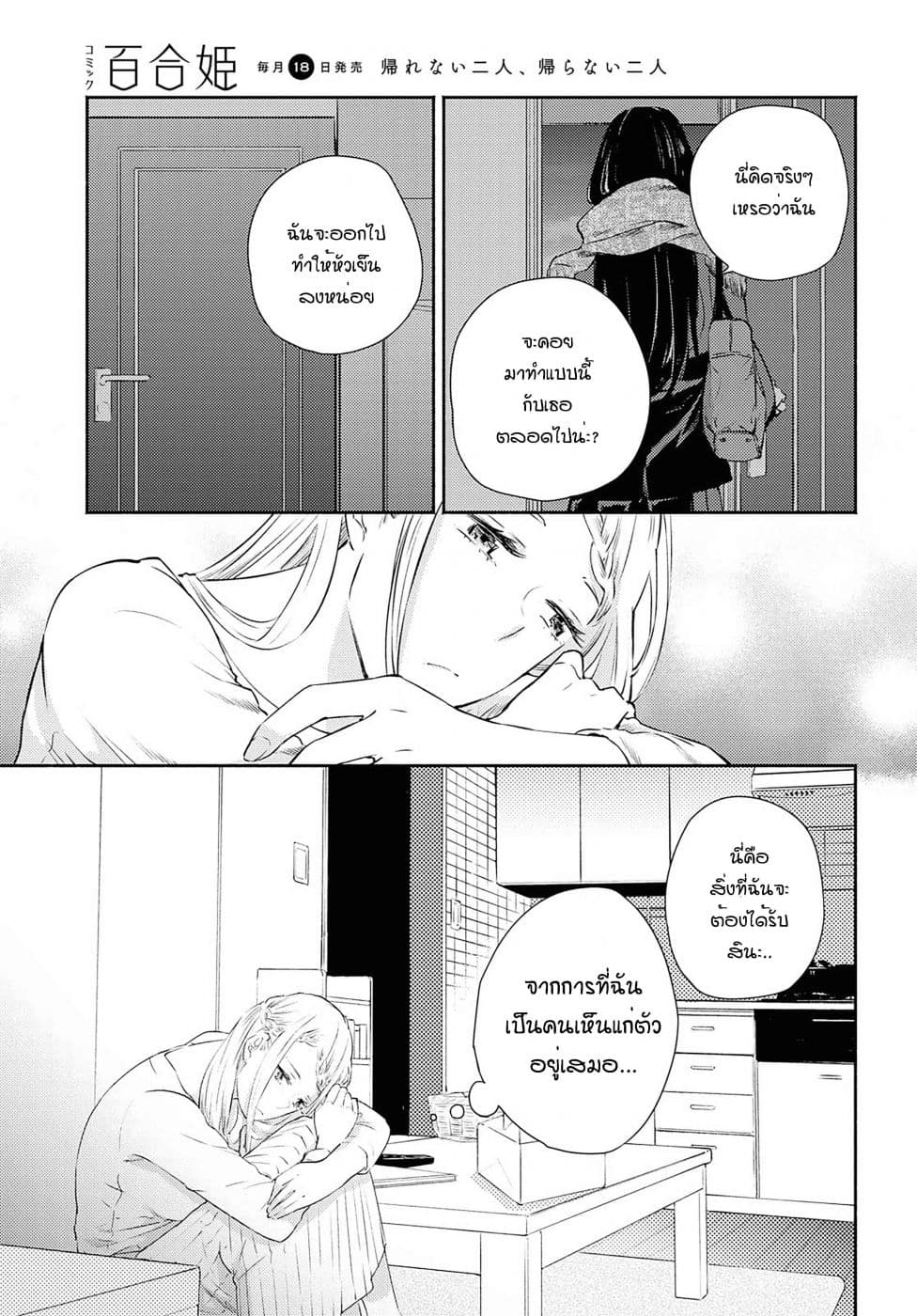 Warikitta Kankei Desukara 11-11
