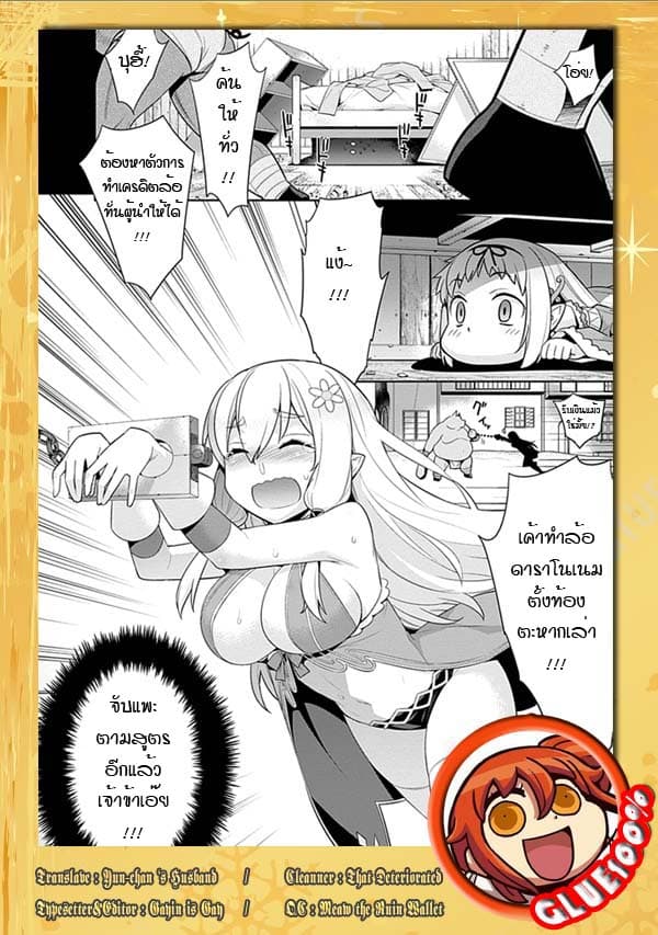 Isekai Elf no Dorei-chan เอลฟ์จ๋าทาสต่างโลก 18-วิบากกรรมครั้งใหญ่