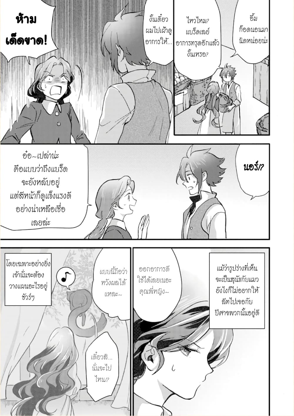 Jijo nanoni... Seiken wo Nuiteshimatta! ทั้งๆที่เป็นสาวใช้...แต่ดึงดาบศักดิ์สิทธิ์ออกมาได้ซะงั้นค่ะ! 5-ผู้กล้า ขอเปลี่ยนแปลงตัวเองนิดนึงค่ะ