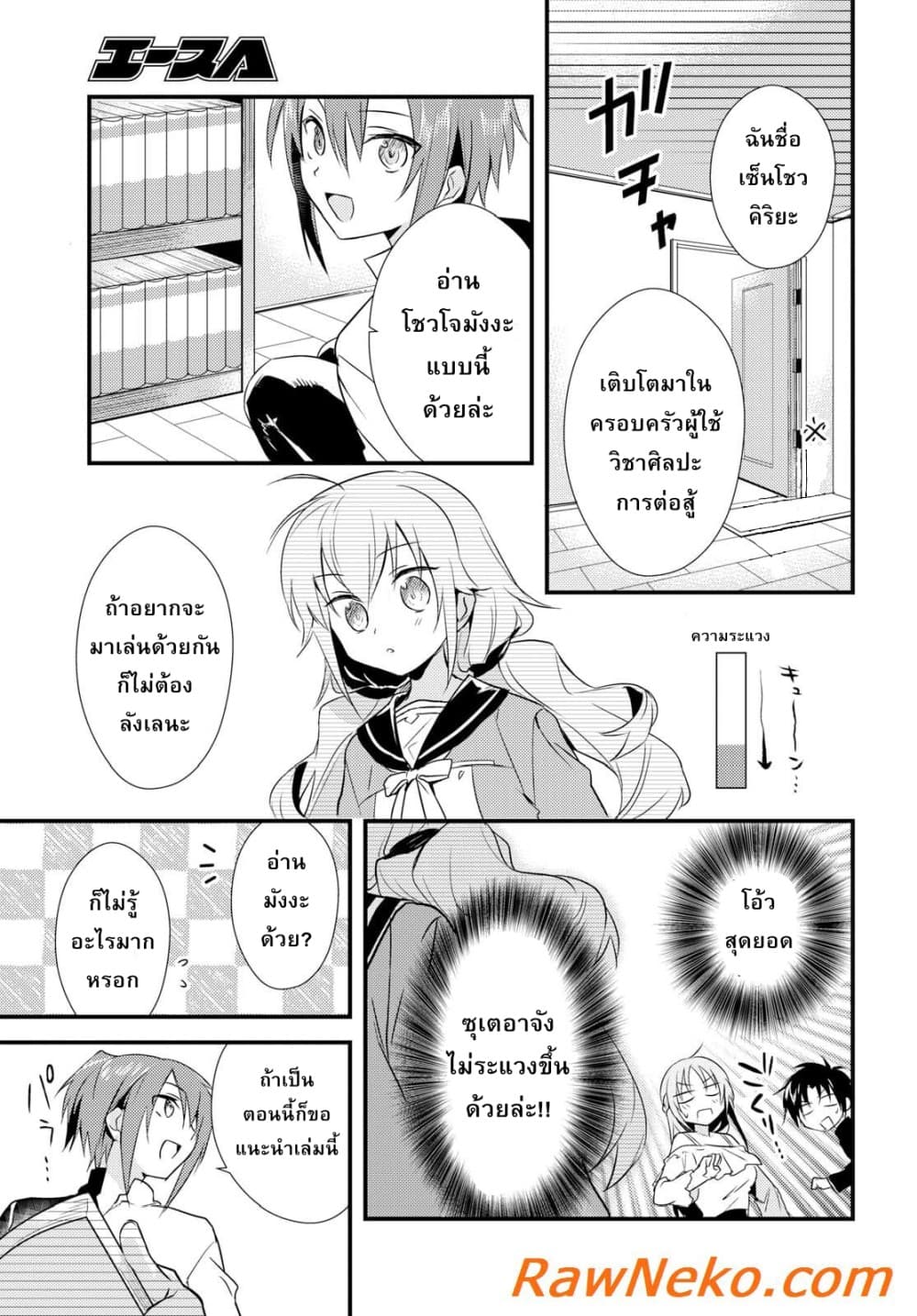 Megami-ryou no Ryoubo-kun หอเทพธิดาพาเพลิน 7-7