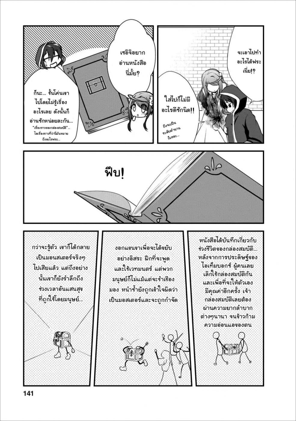 Shinka no Mi ~Shiranai Uchi ni Kachigumi Jinsei~ 10.2-10.2