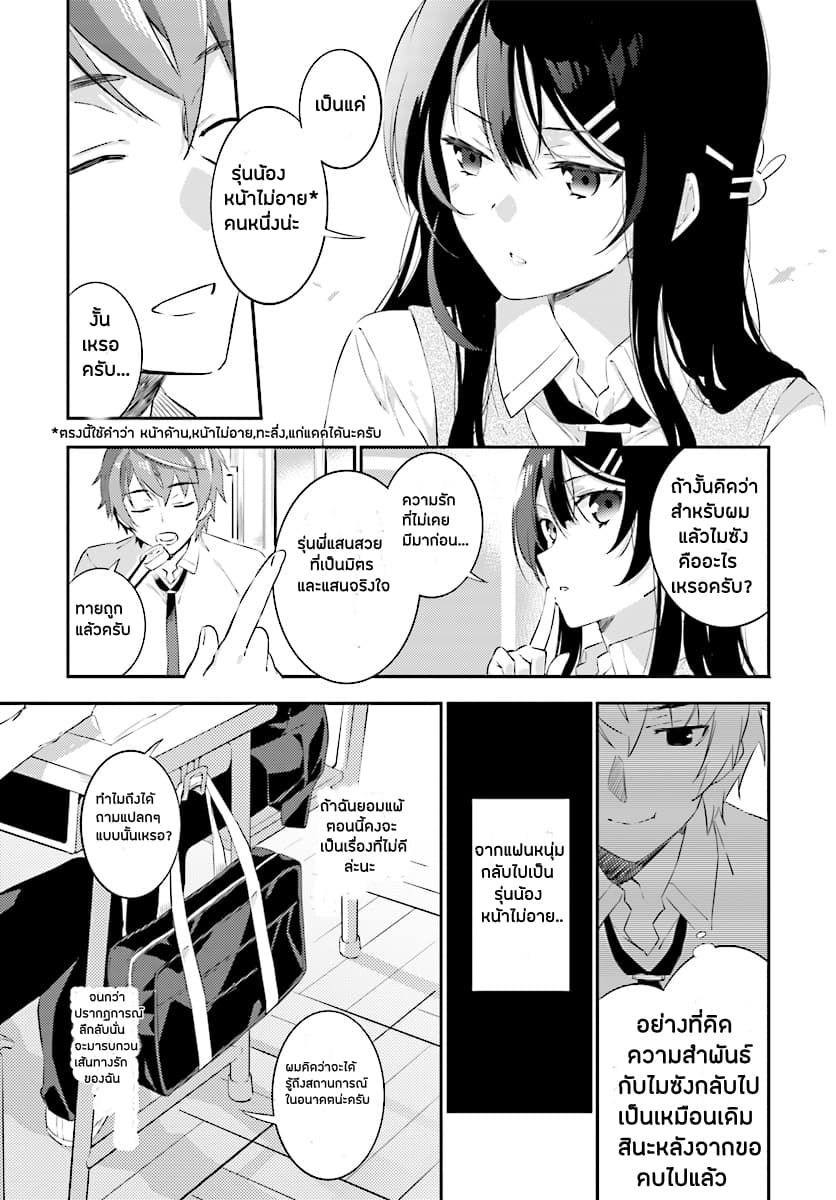 Seishun Buta Yarou wa Petit Devil Kouhai no Yume o Minai 1-1