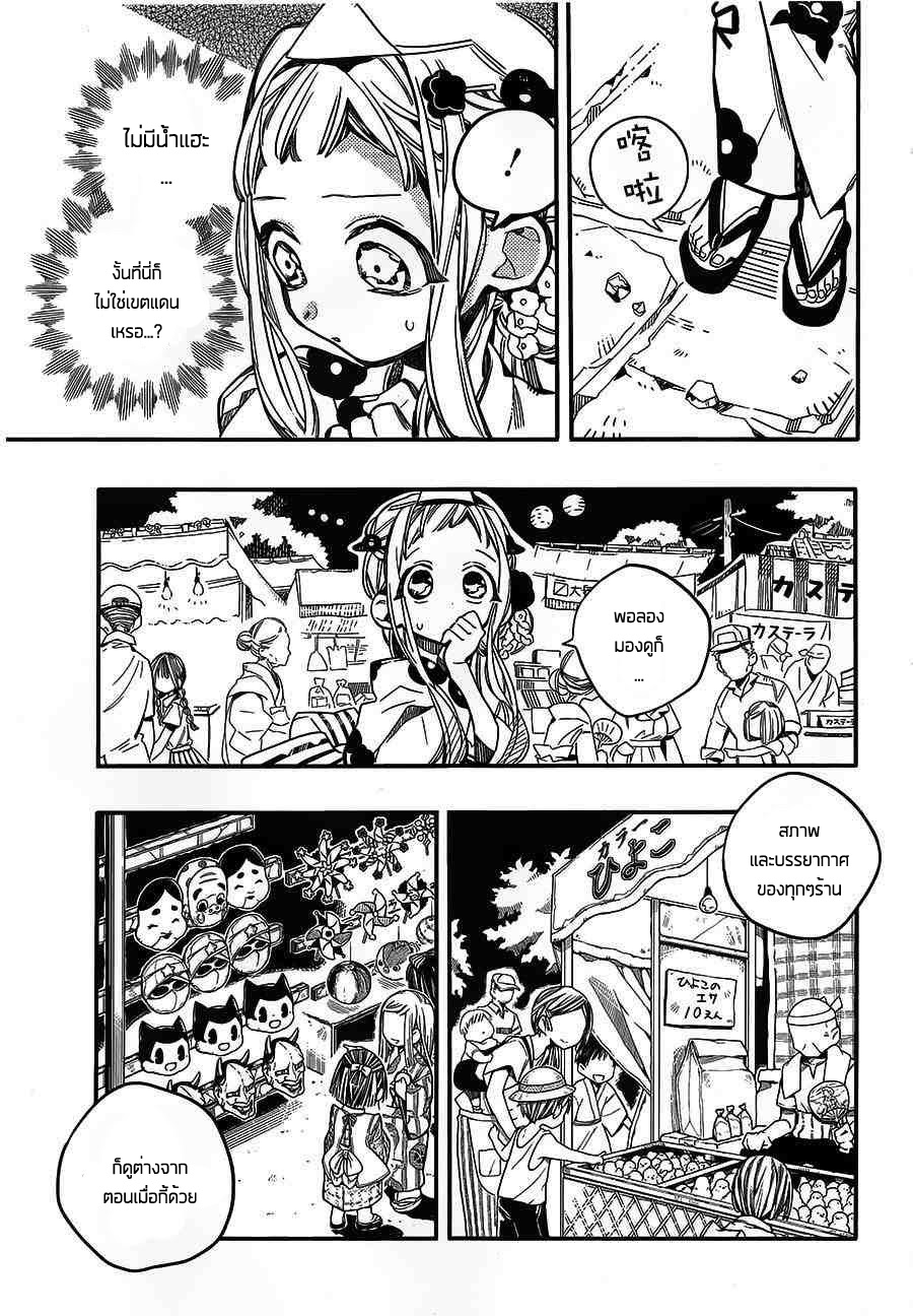 Jibaku Shounen Hanako-kun 38-แสงไฟยามฤดูร้อน Part 2
