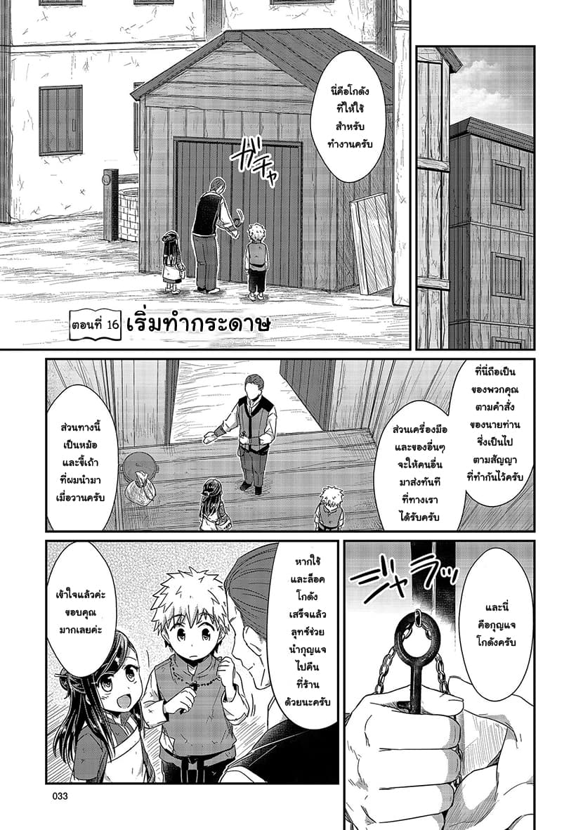 Honzuki no Gekokujou 16-เริ่มต้นทำกระดาษ
