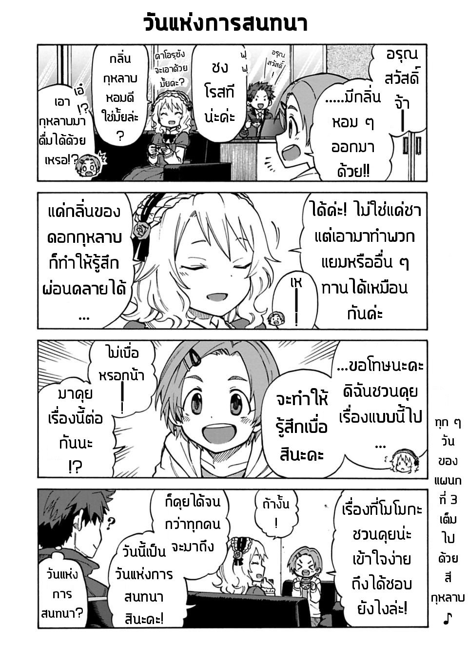 Idol M@ster Cinderella Girls U149 15-ตอนพิเศษ